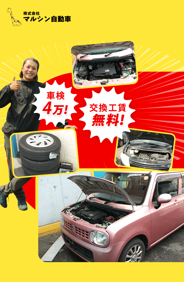 大阪府堺市にある激安中古車販売店